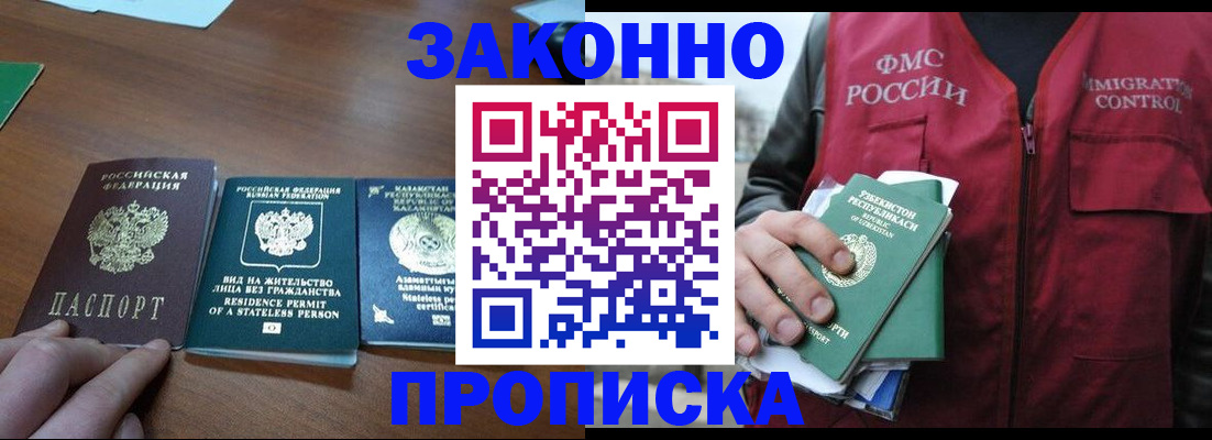 временная регистрация гарантия в Звенигово