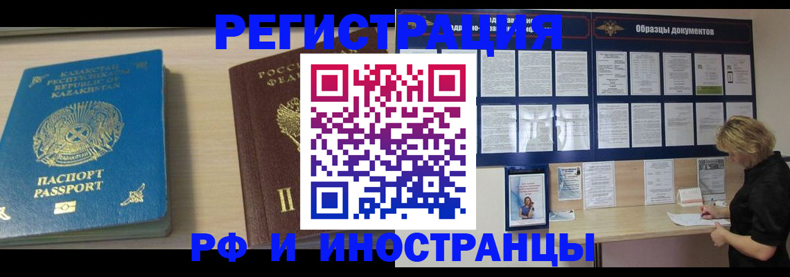 временная регистрация в Звенигово